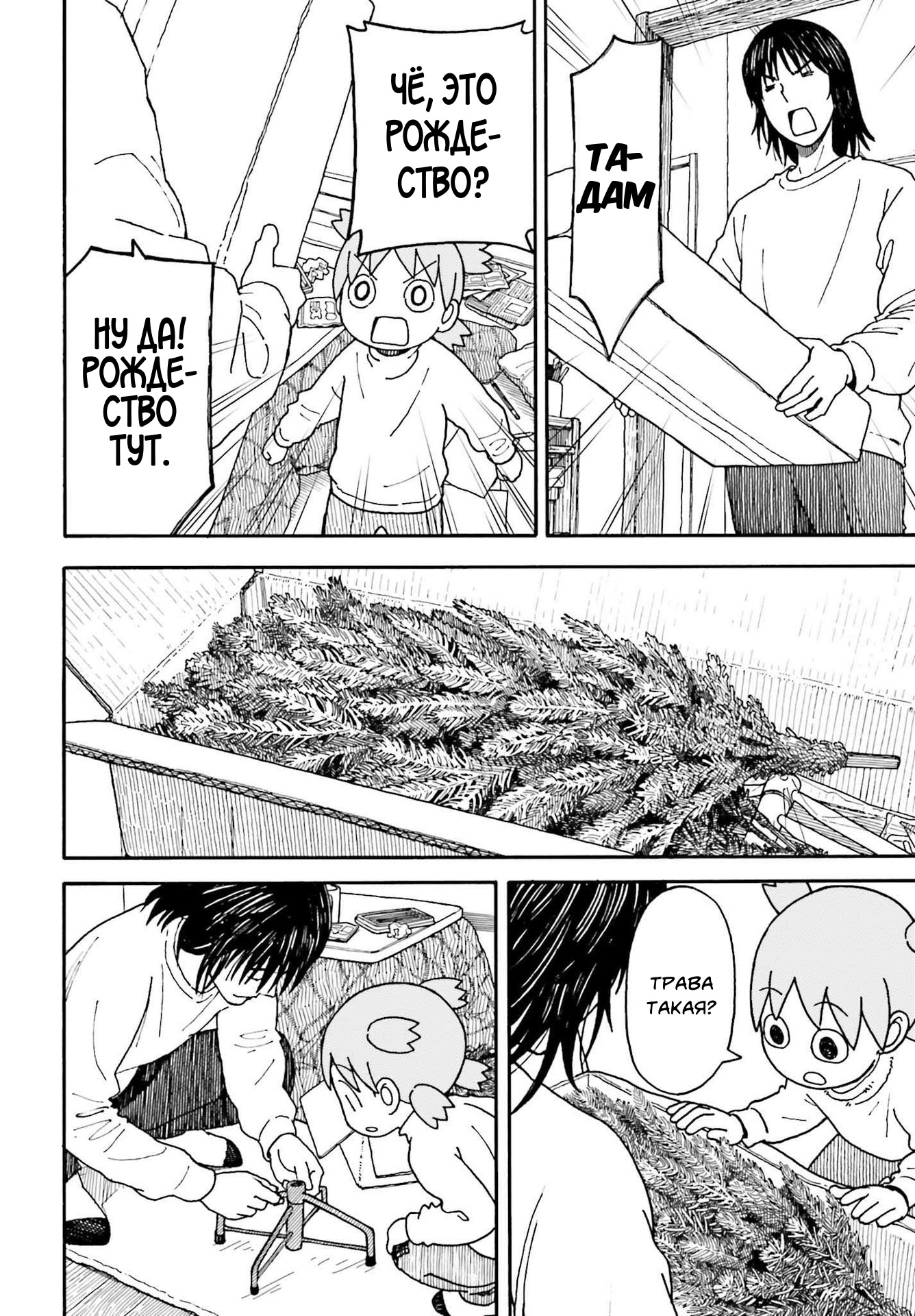 Read Ёцуба и! Manga Online