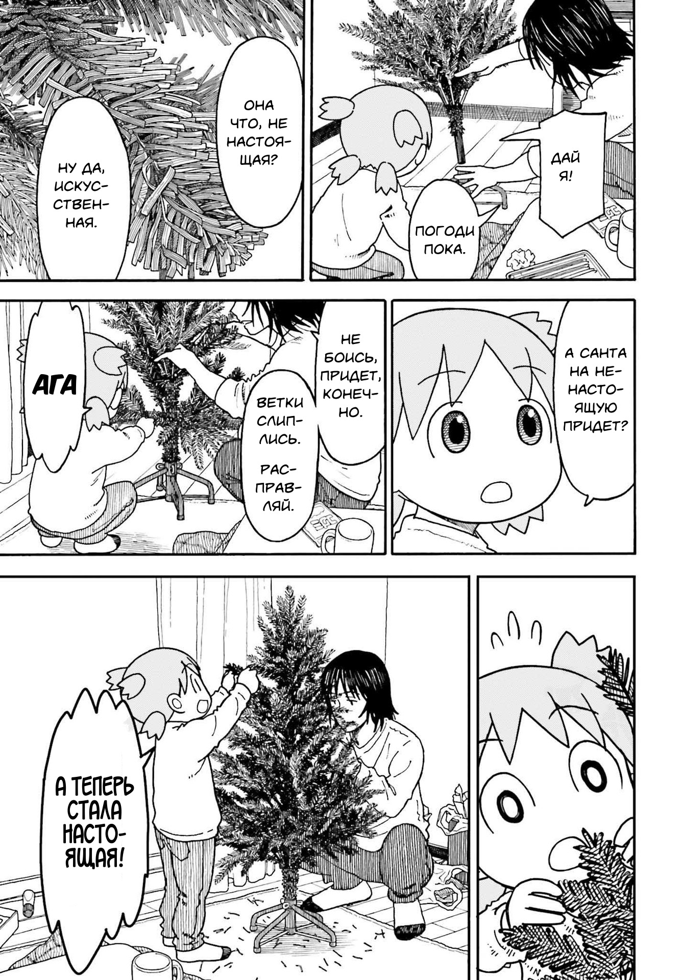 Read Ёцуба и! Manga Online
