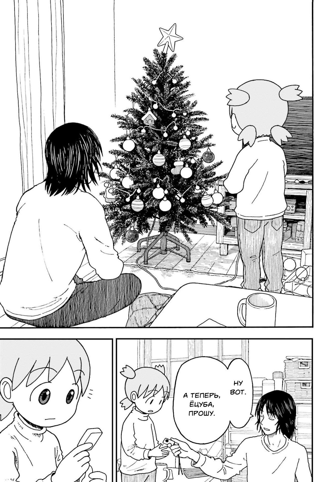 Read Ёцуба и! Manga Online