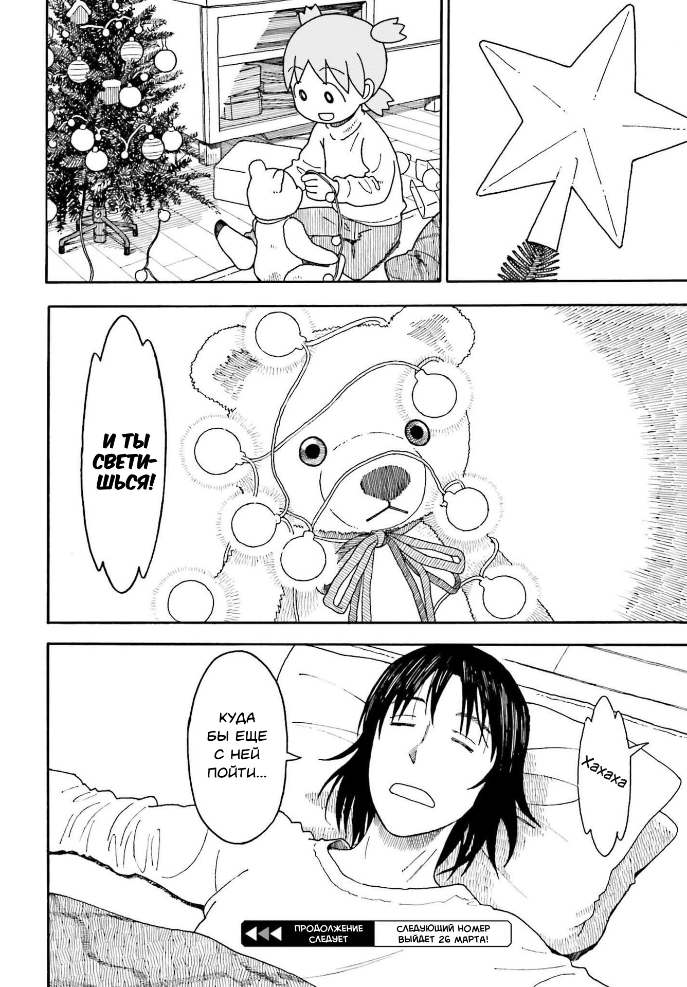 Read Ёцуба и! Manga Online