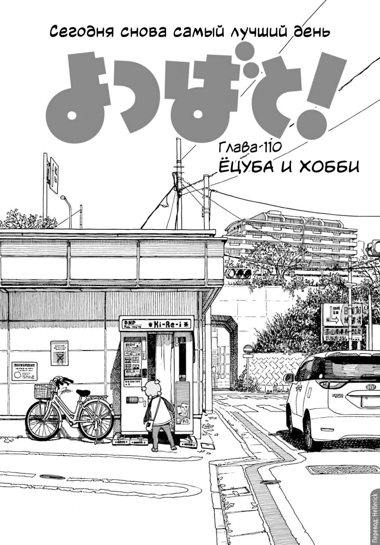 Read Ёцуба и! Manga Online