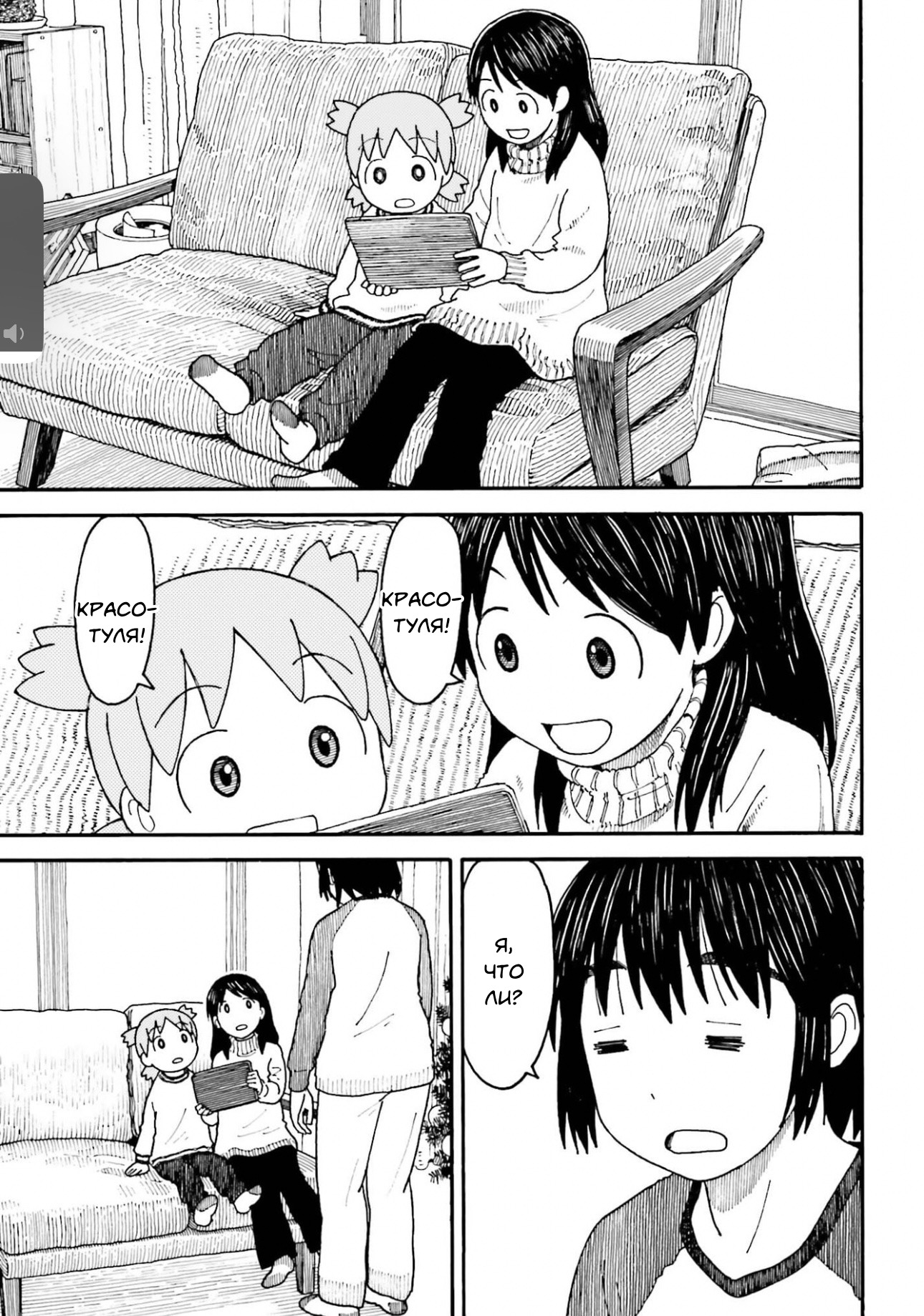 Read Ёцуба и! Manga Online