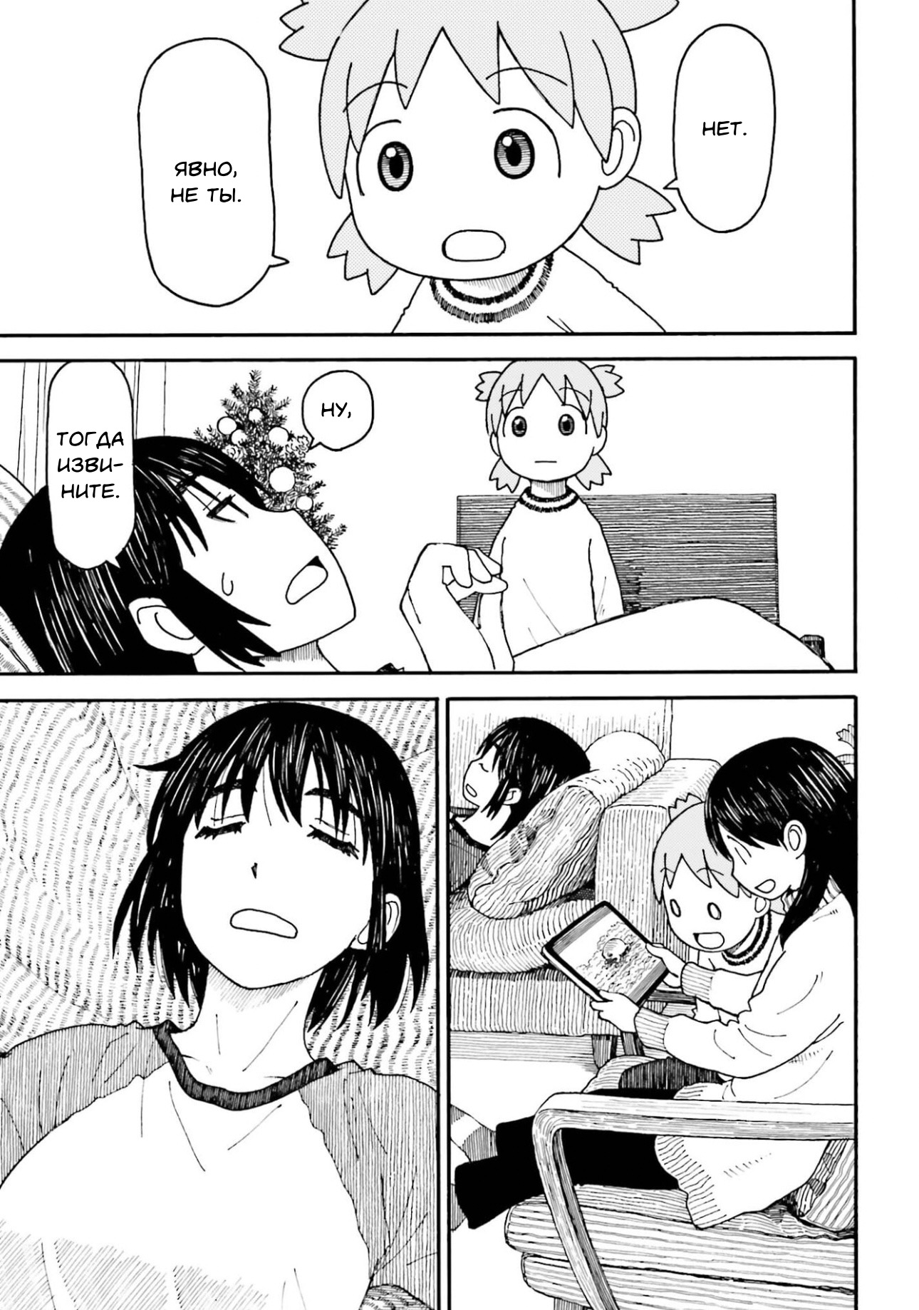 Read Ёцуба и! Manga Online