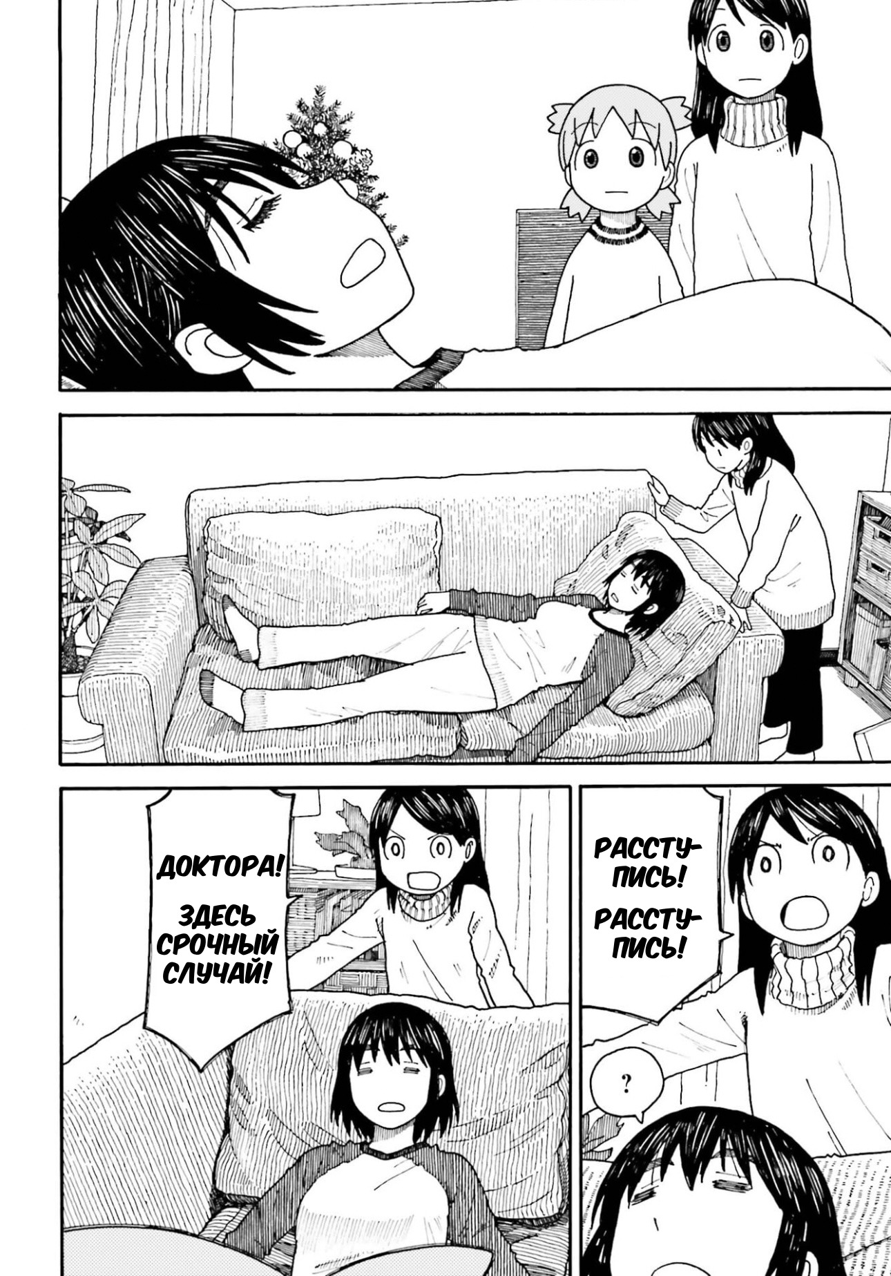 Read Ёцуба и! Manga Online