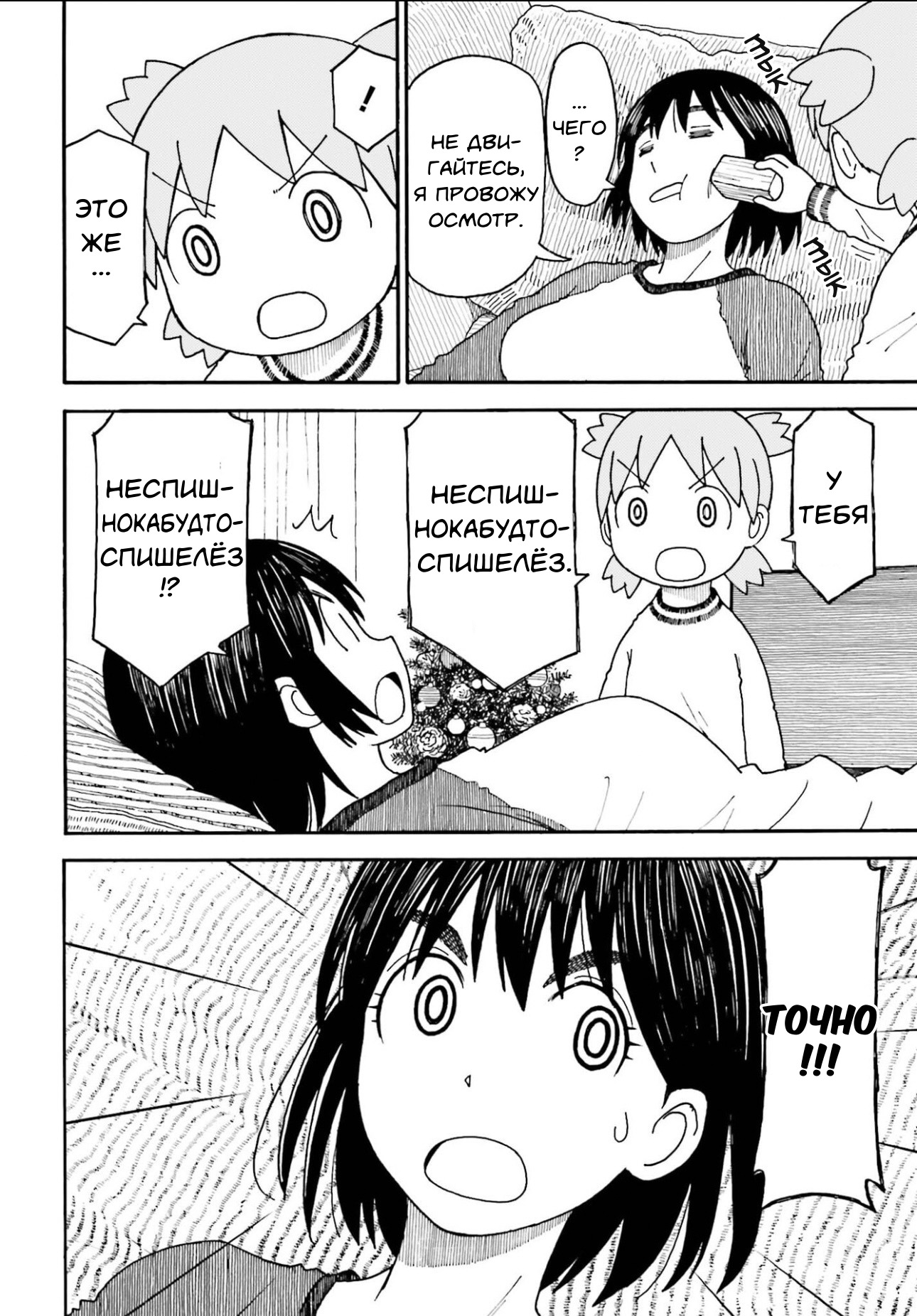 Read Ёцуба и! Manga Online