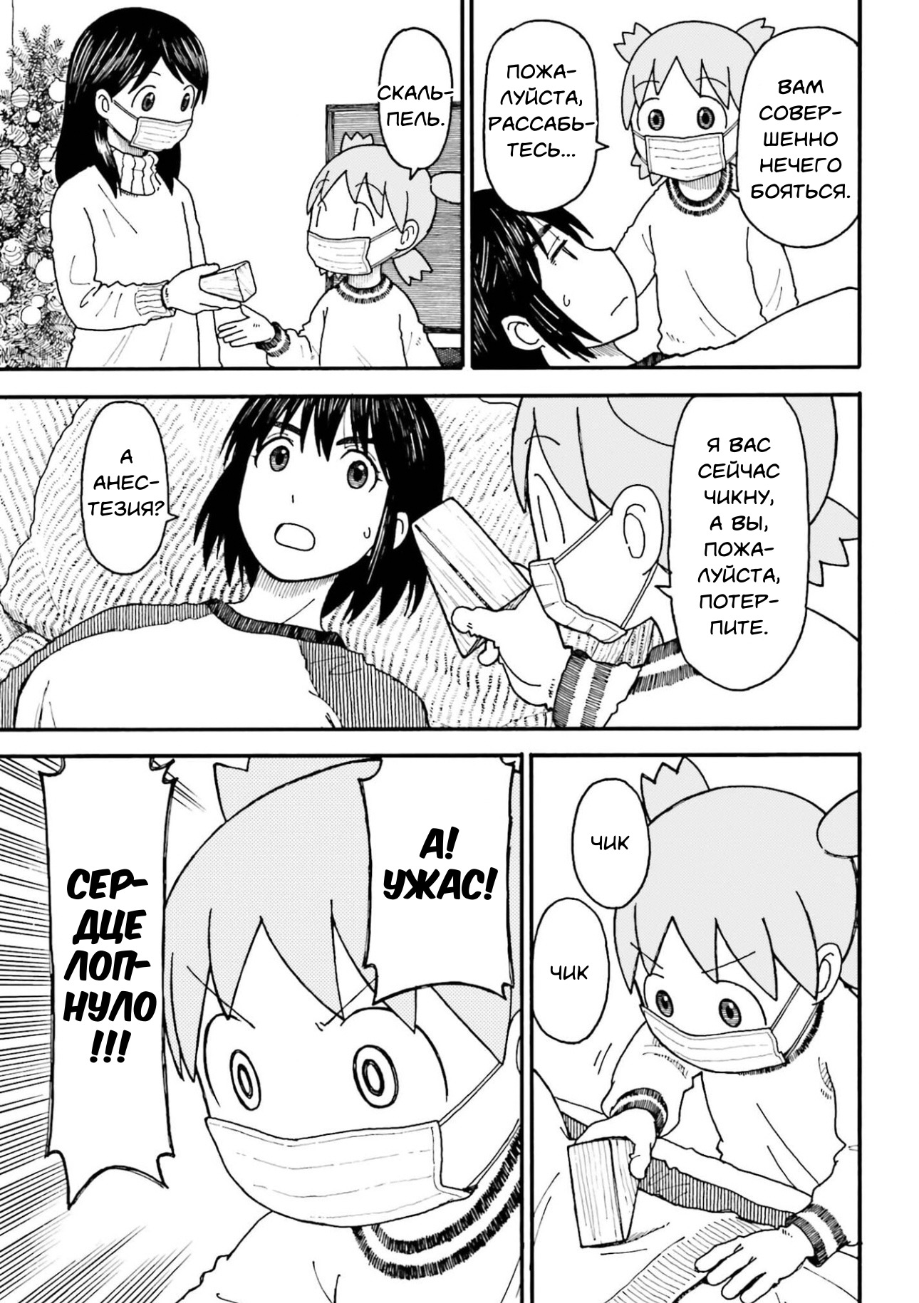 Read Ёцуба и! Manga Online