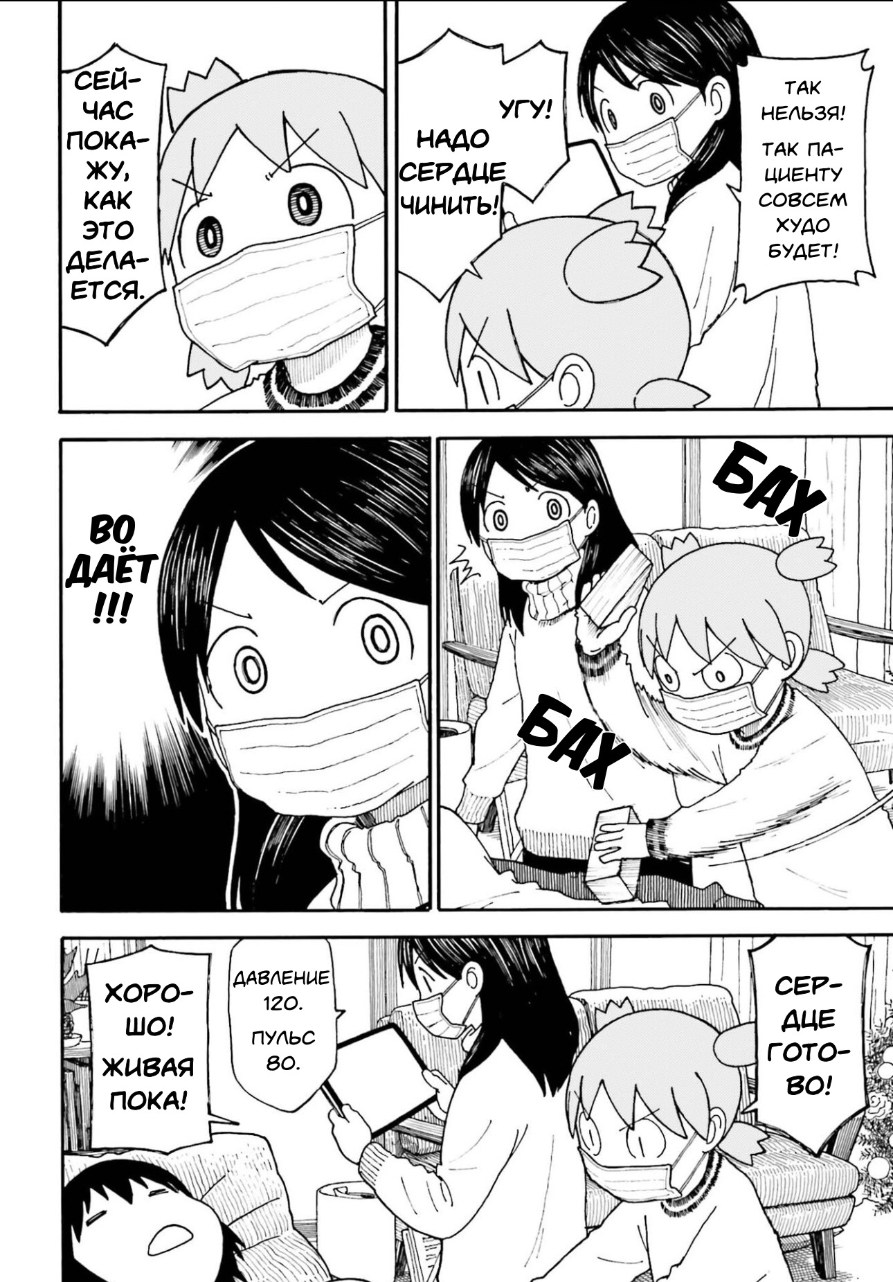 Read Ёцуба и! Manga Online