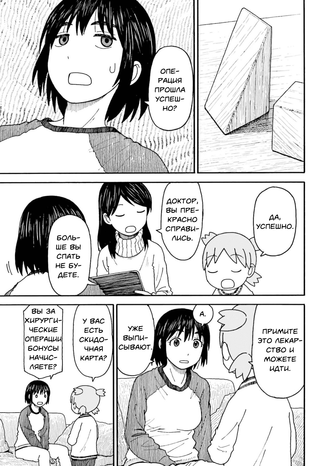 Read Ёцуба и! Manga Online