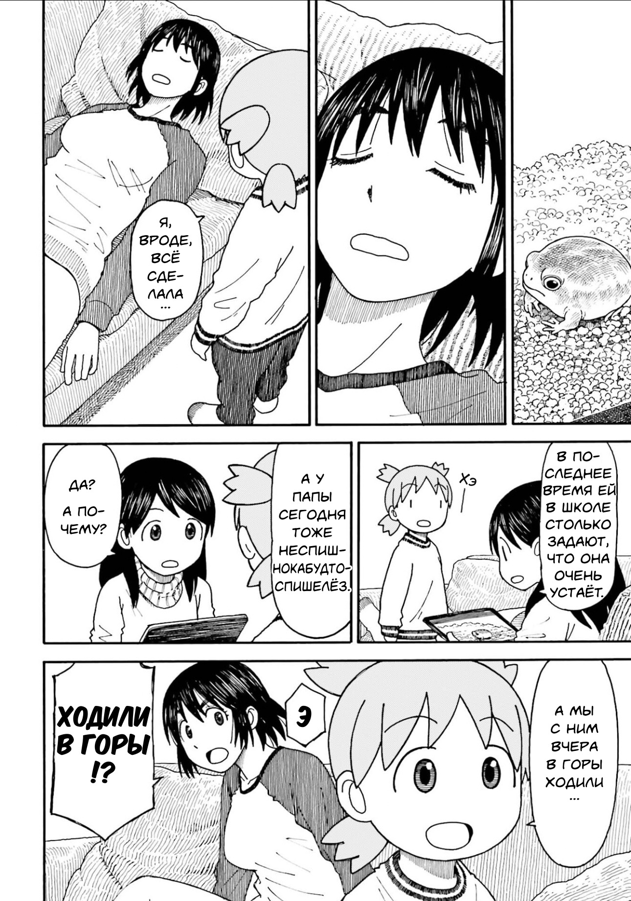 Read Ёцуба и! Manga Online