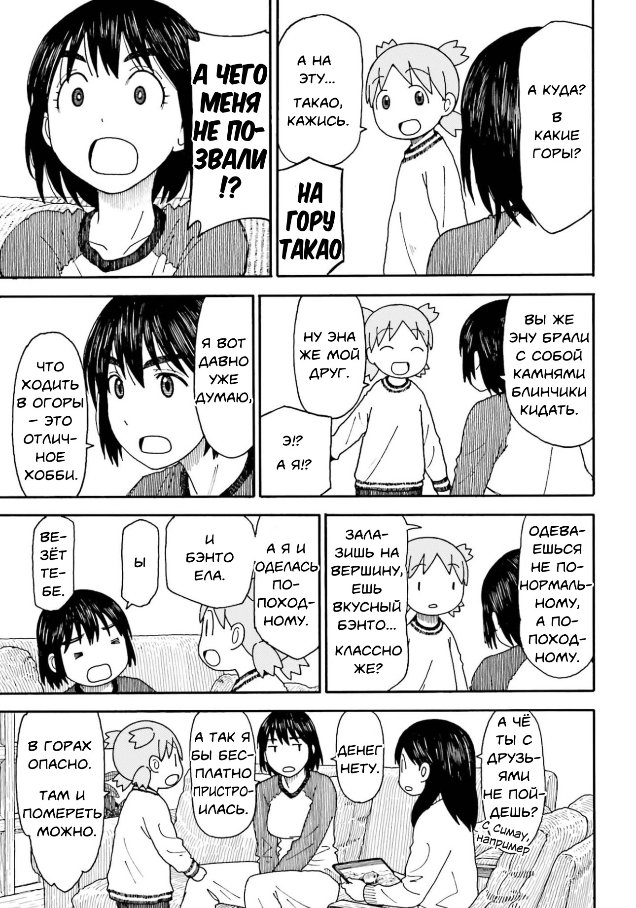 Read Ёцуба и! Manga Online