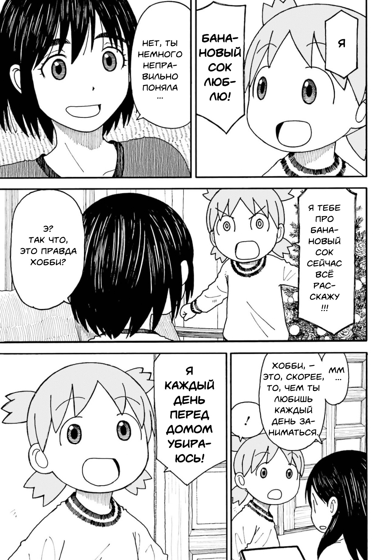 Read Ёцуба и! Manga Online