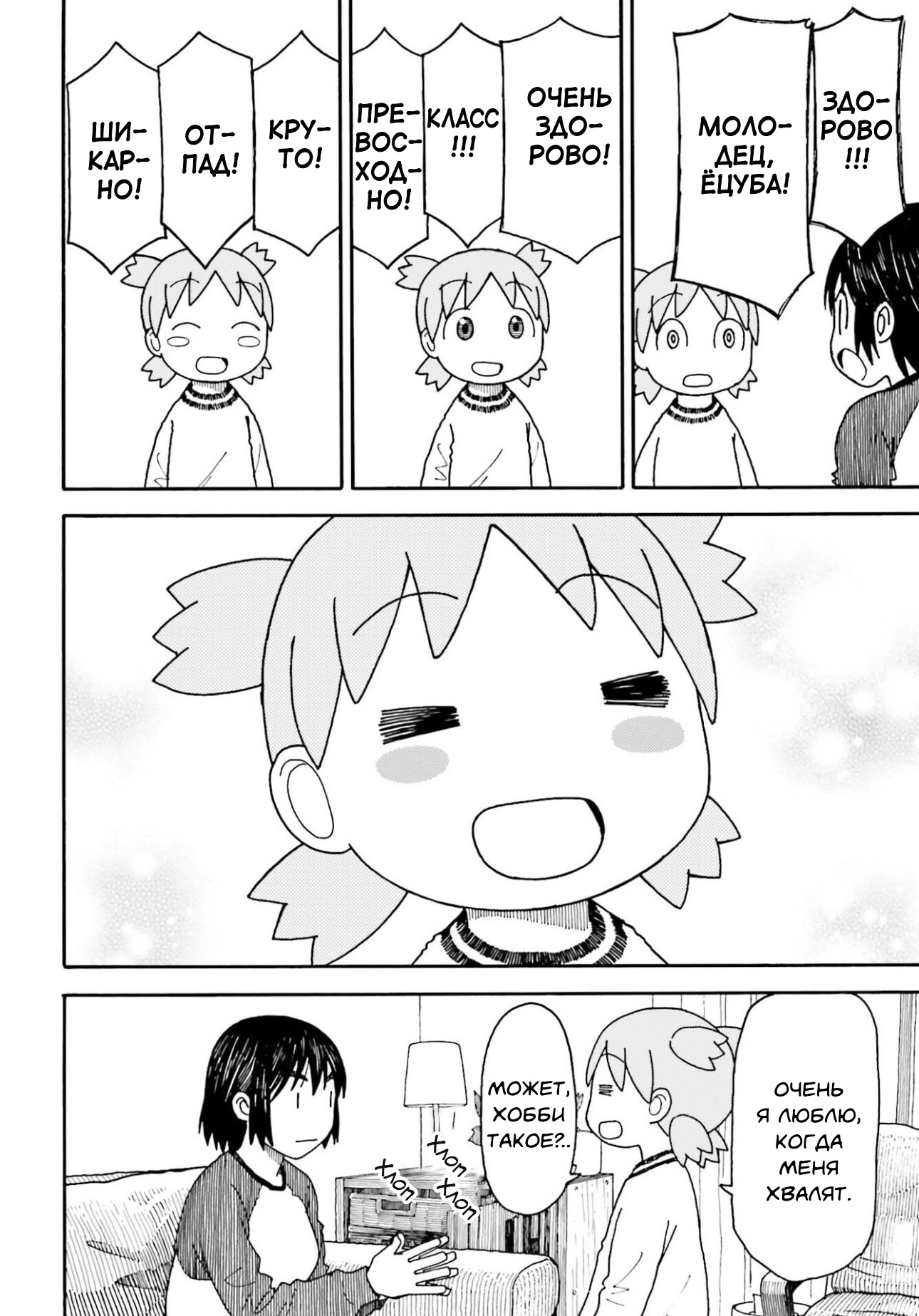 Read Ёцуба и! Manga Online