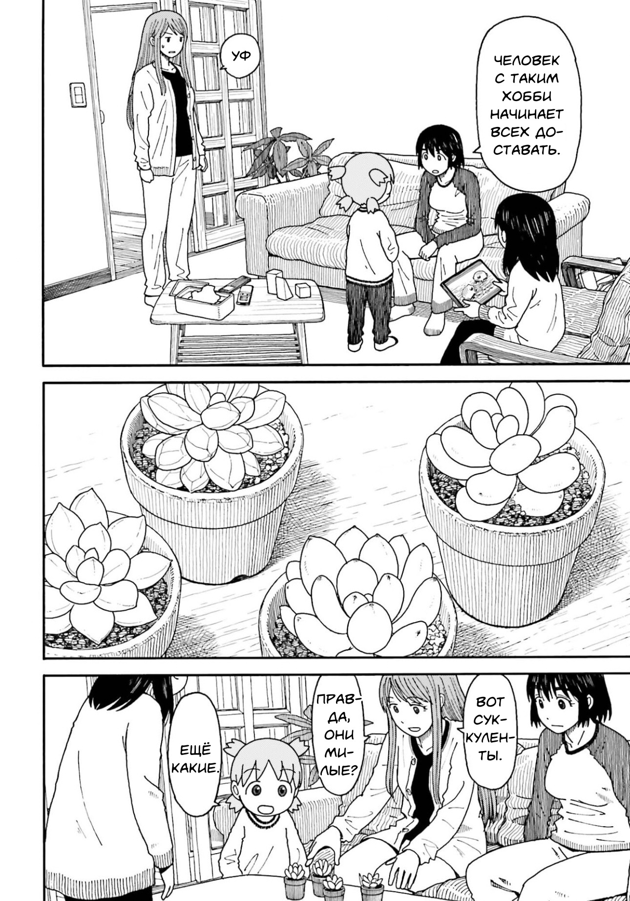 Read Ёцуба и! Manga Online