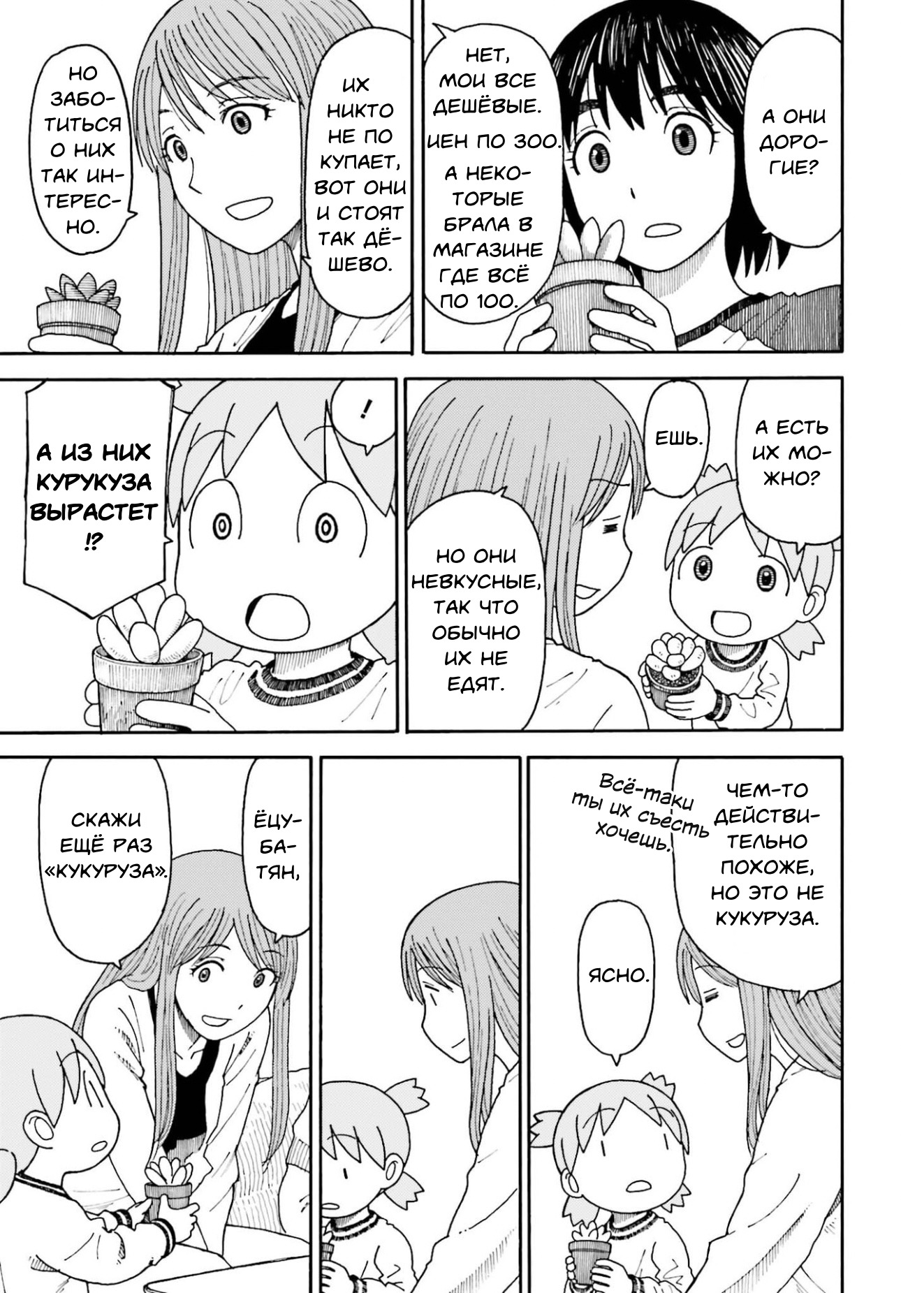 Read Ёцуба и! Manga Online