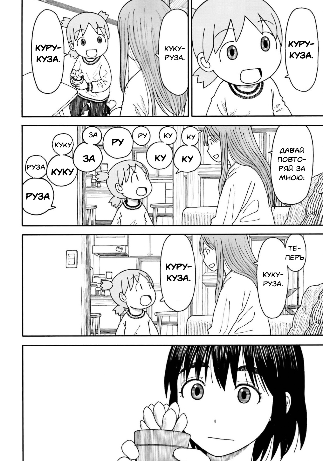 Read Ёцуба и! Manga Online