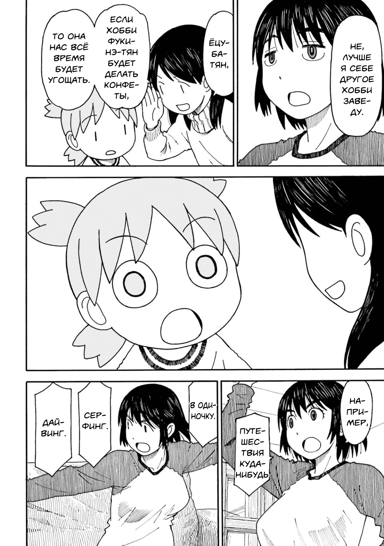 Read Ёцуба и! Manga Online