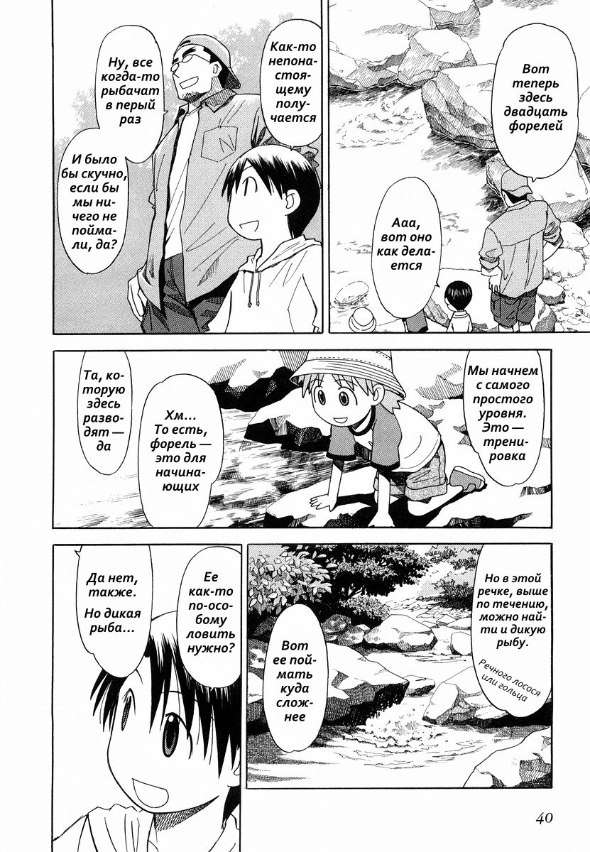 Read Ёцуба и! Manga Online
