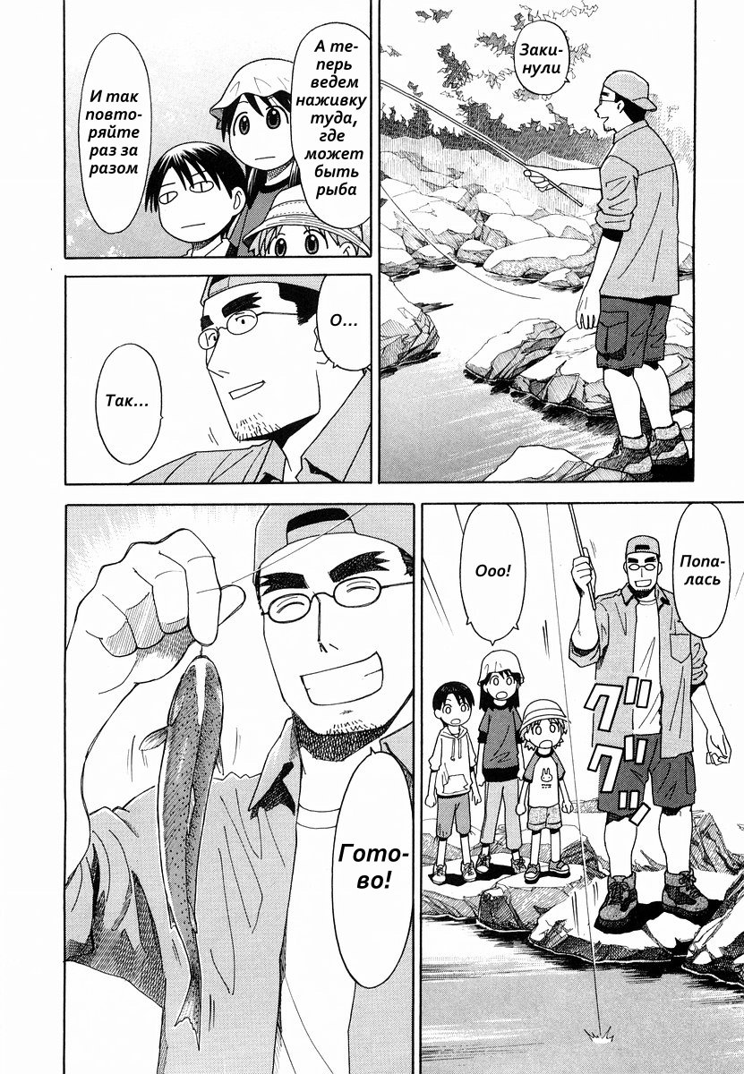 Read Ёцуба и! Manga Online