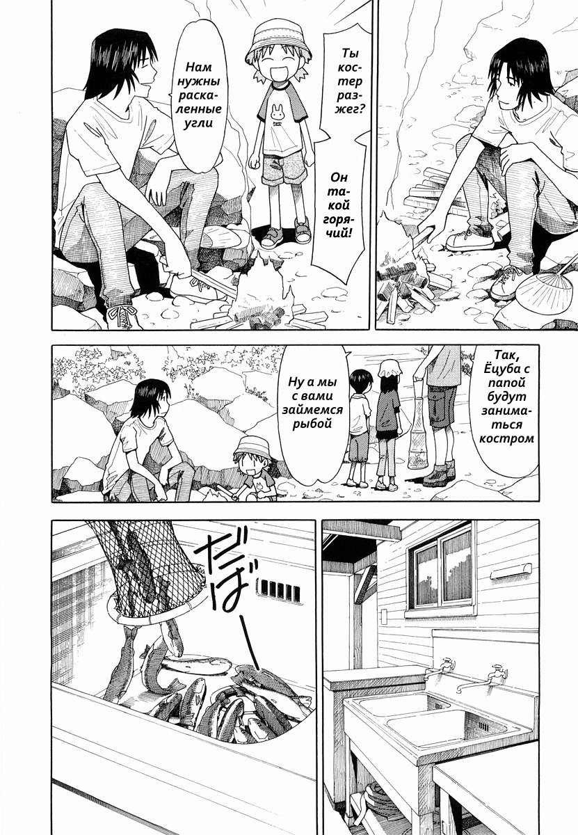 Read Ёцуба и! Manga Online
