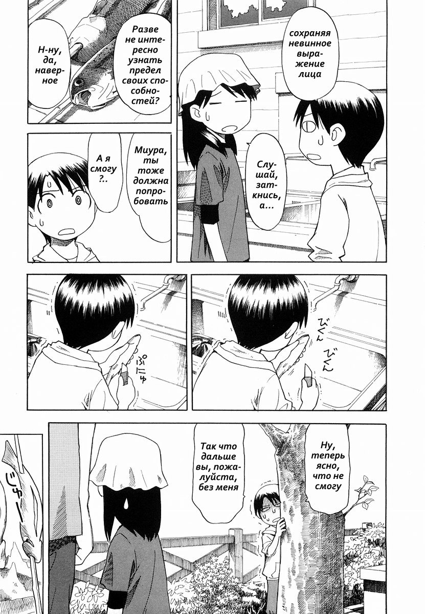 Read Ёцуба и! Manga Online