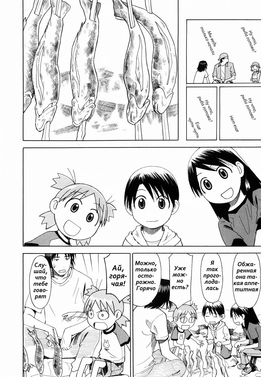 Read Ёцуба и! Manga Online