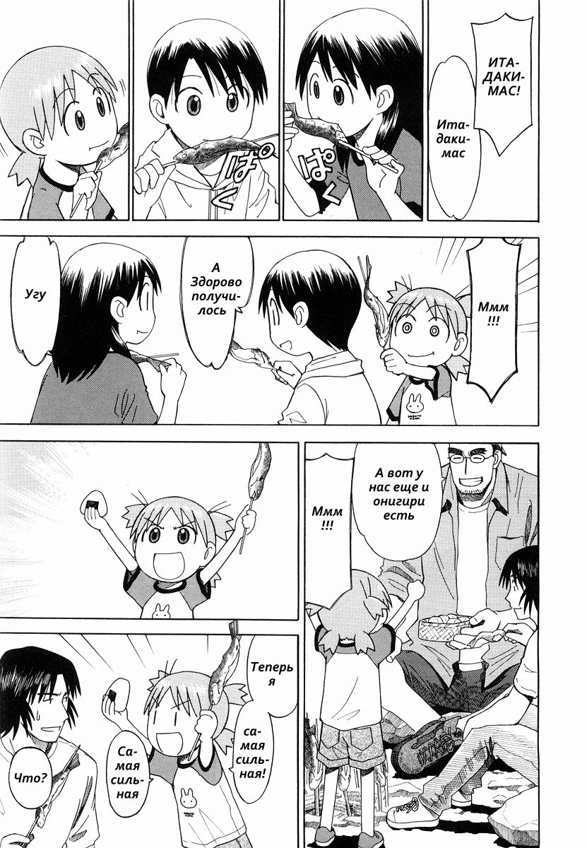 Read Ёцуба и! Manga Online