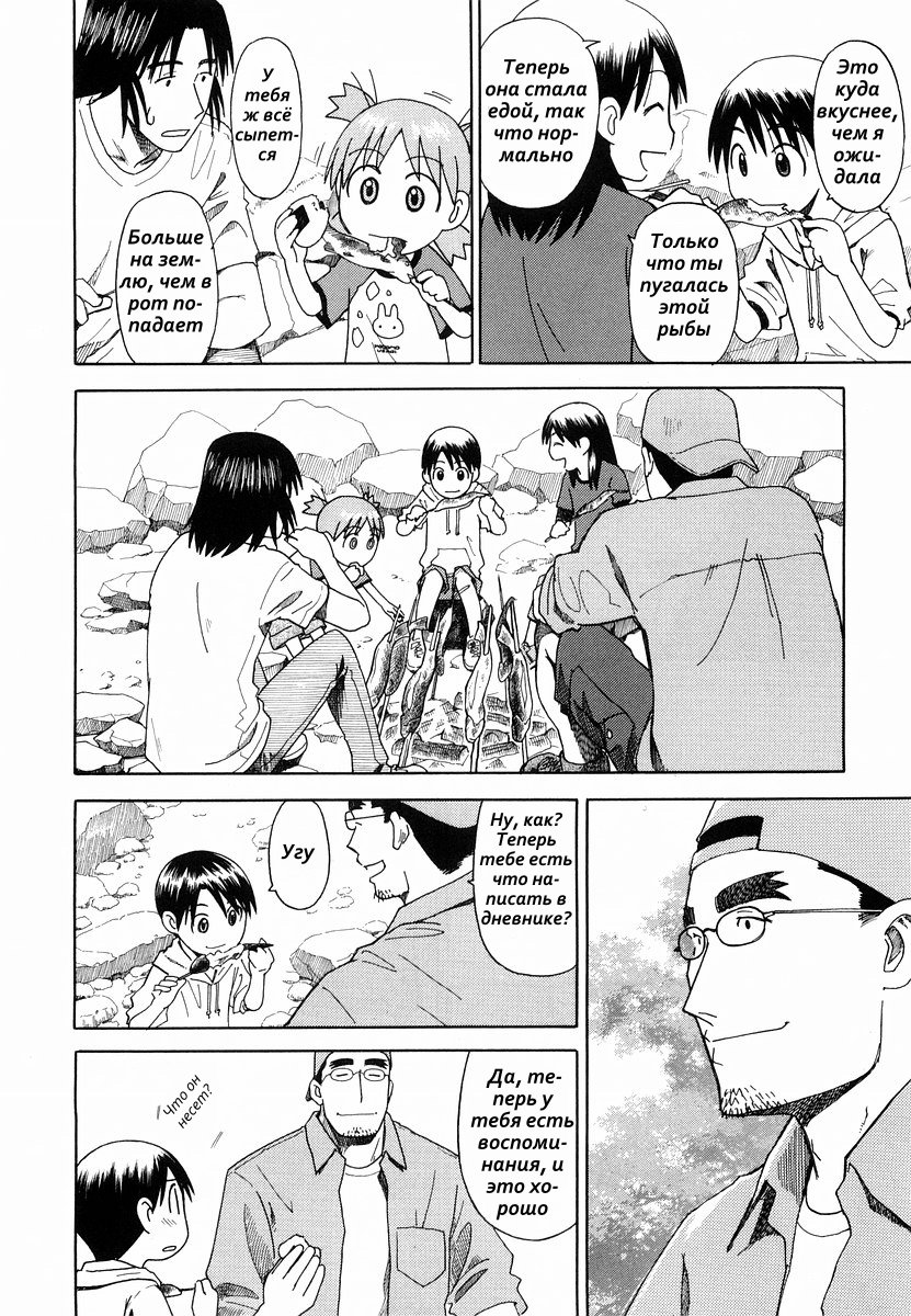 Read Ёцуба и! Manga Online