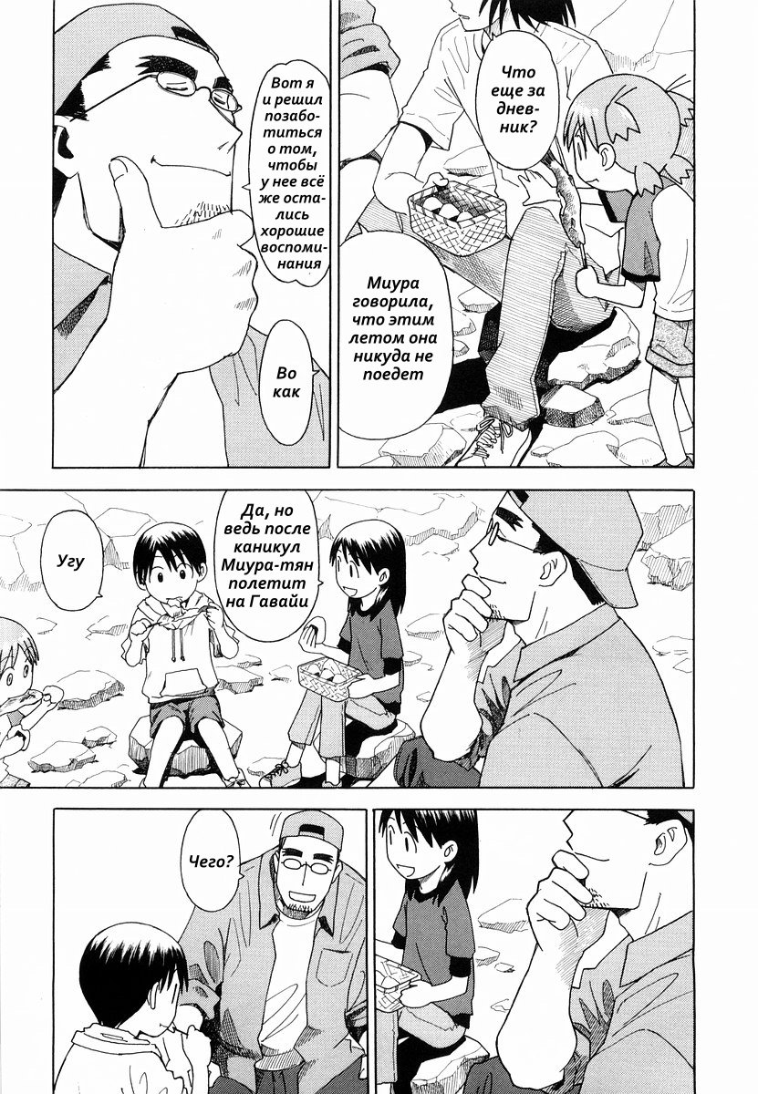 Read Ёцуба и! Manga Online
