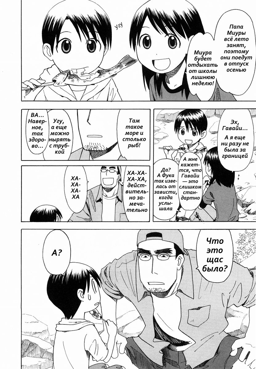 Read Ёцуба и! Manga Online