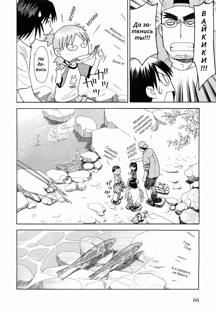 Read Ёцуба и! Manga Online