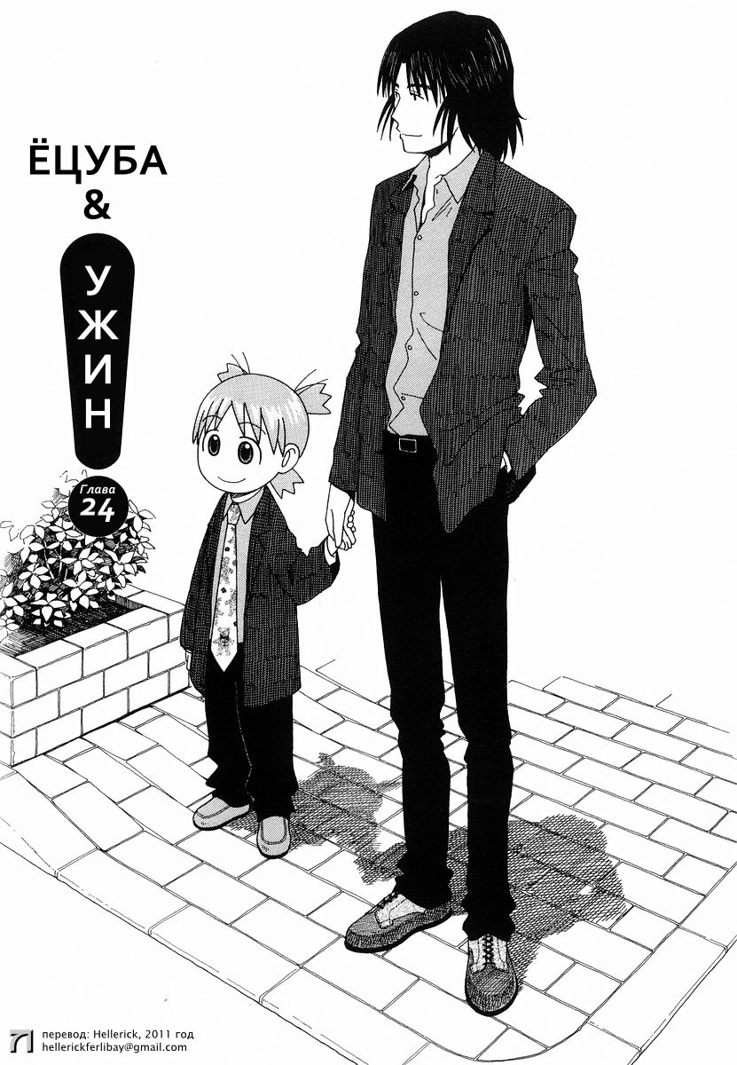 Read Ёцуба и! Manga Online