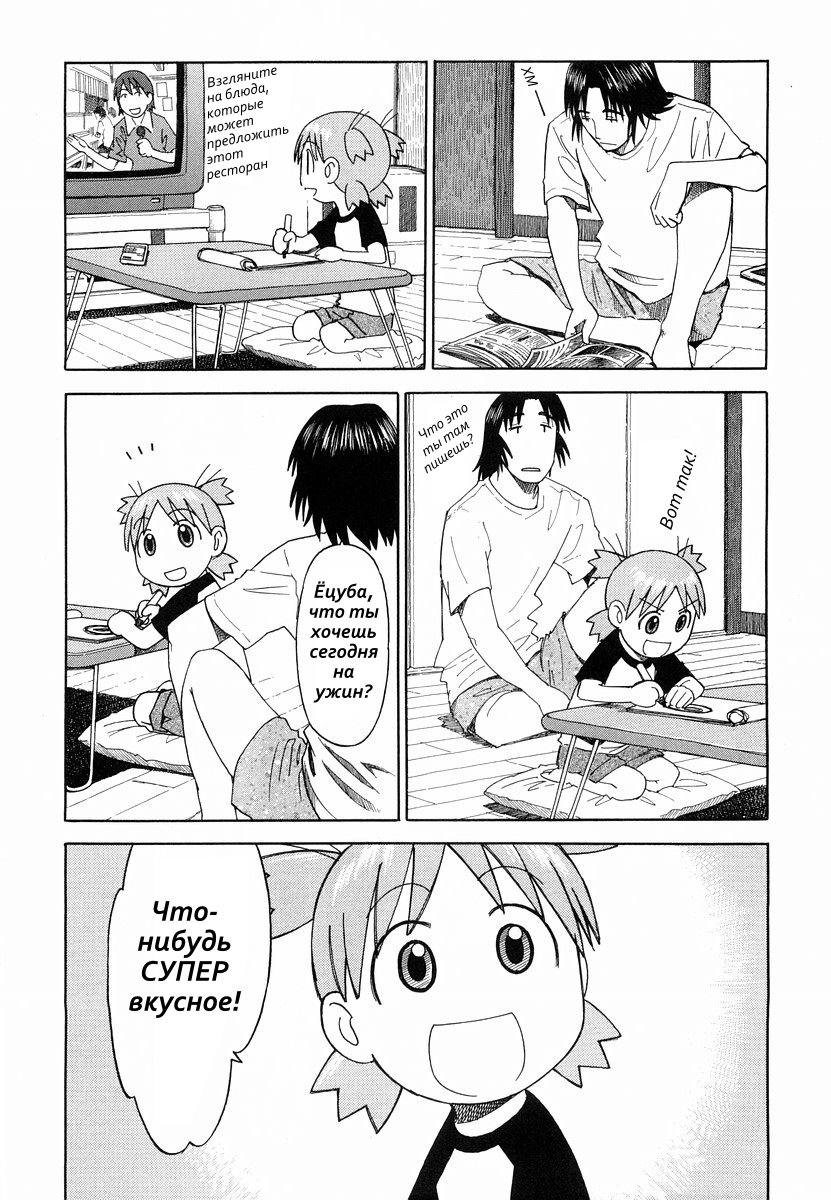 Read Ёцуба и! Manga Online