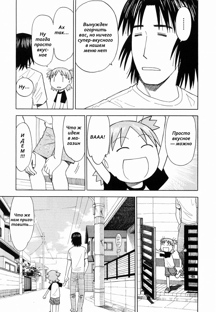 Read Ёцуба и! Manga Online