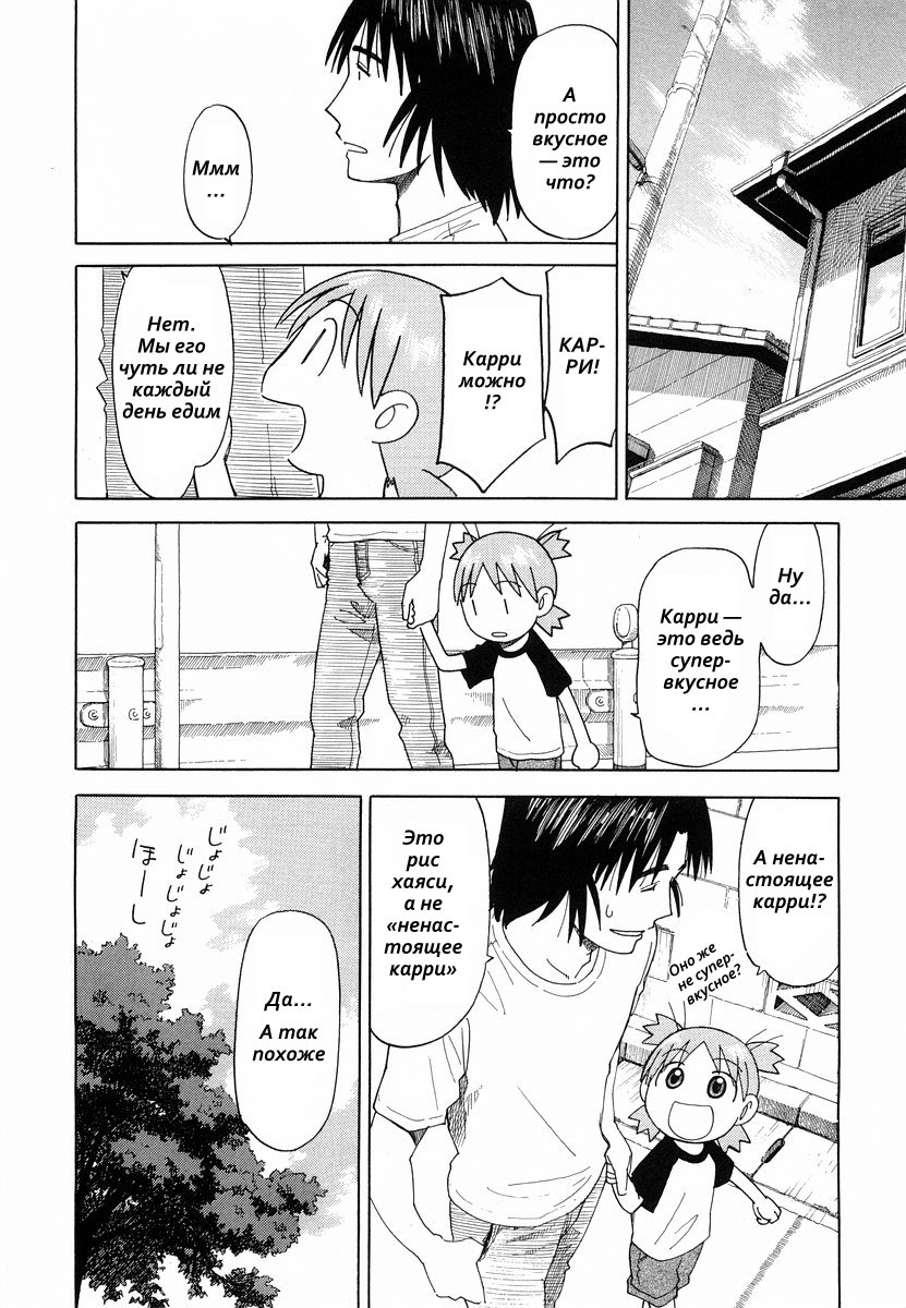 Read Ёцуба и! Manga Online