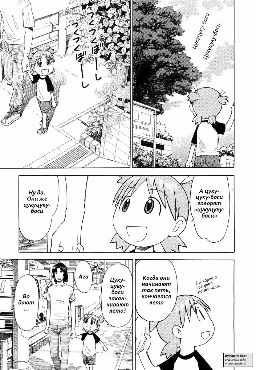 Read Ёцуба и! Manga Online