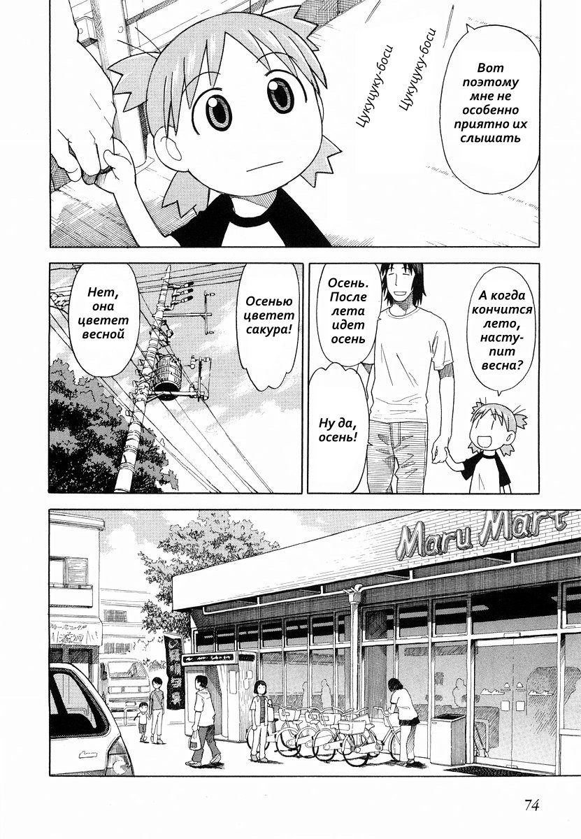 Read Ёцуба и! Manga Online