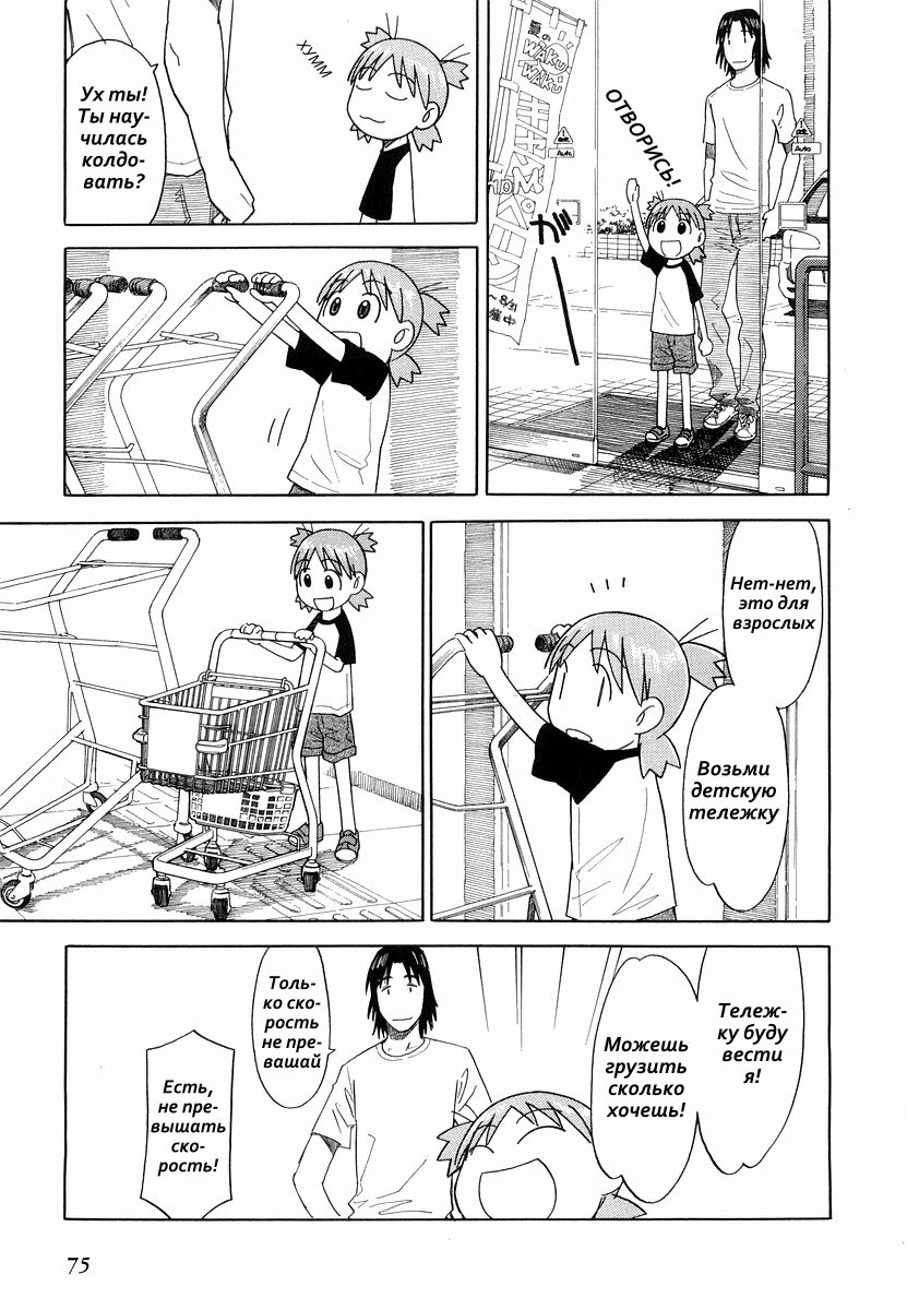 Read Ёцуба и! Manga Online