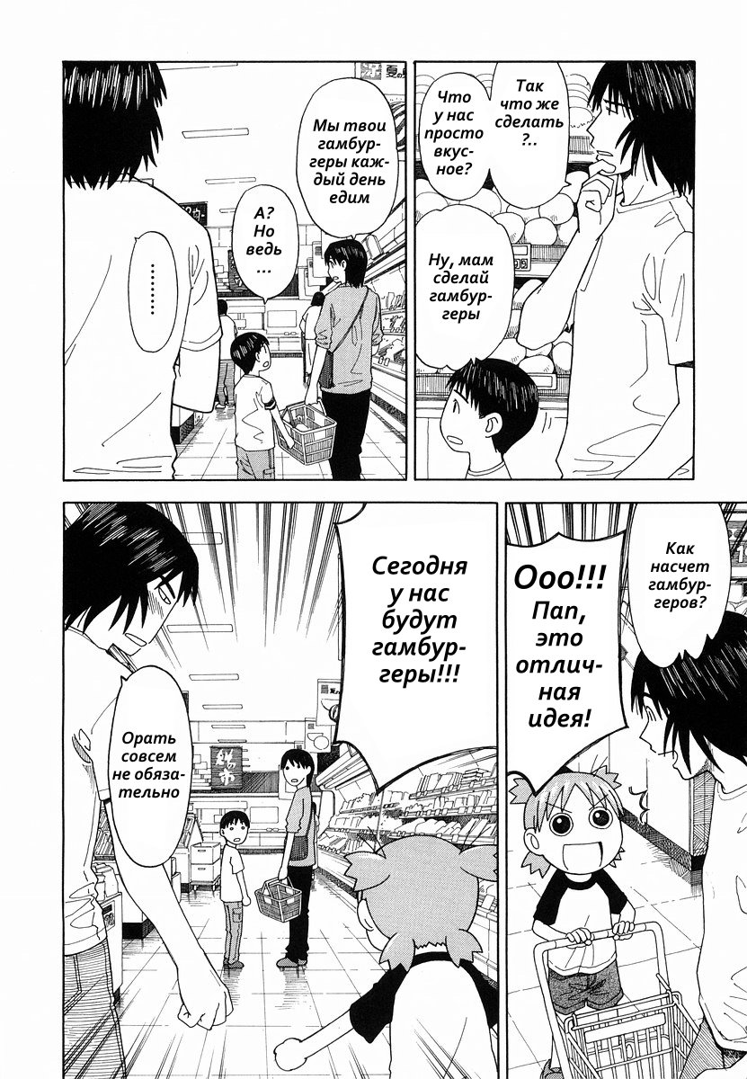 Read Ёцуба и! Manga Online