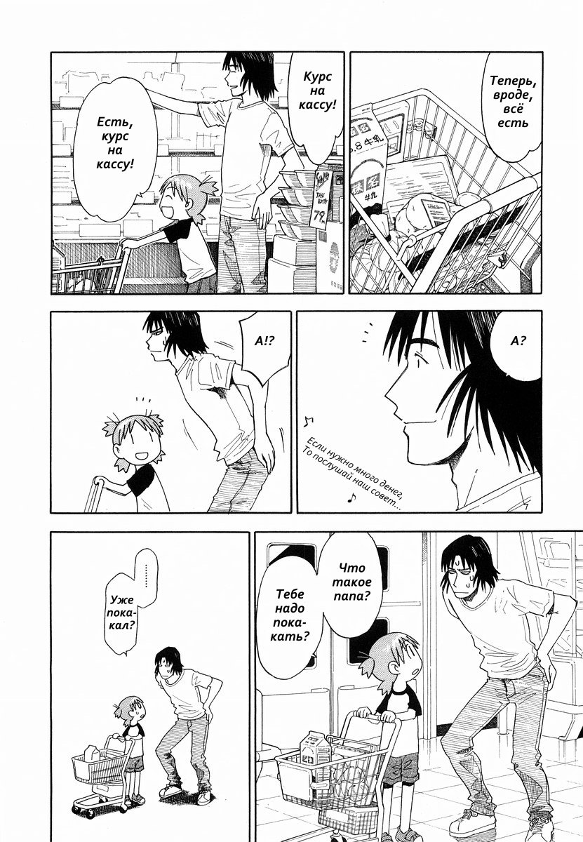 Read Ёцуба и! Manga Online