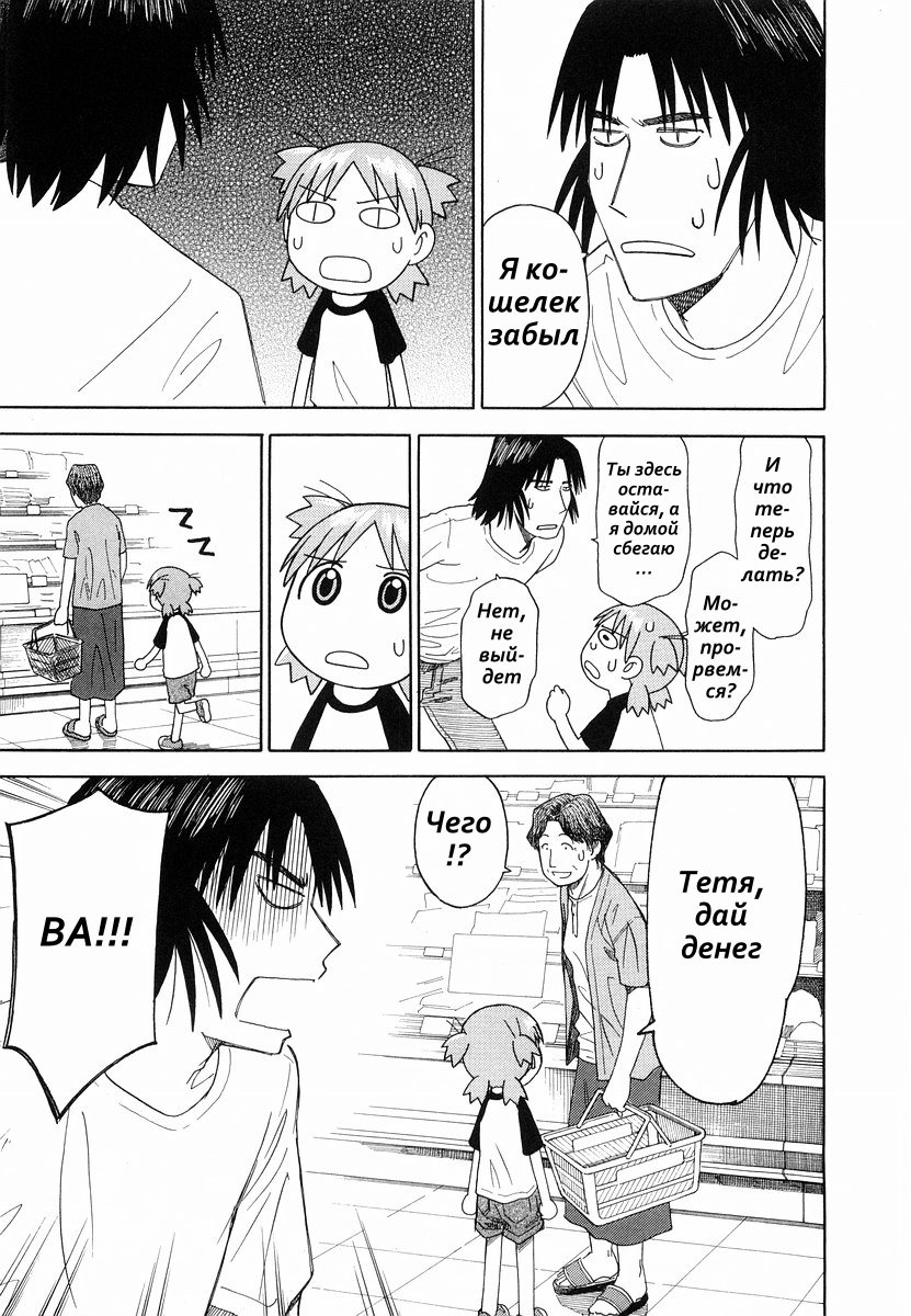 Read Ёцуба и! Manga Online