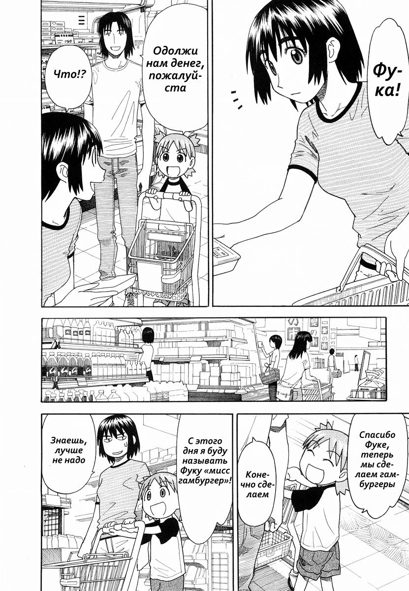 Read Ёцуба и! Manga Online