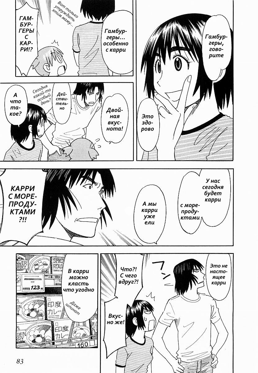 Read Ёцуба и! Manga Online