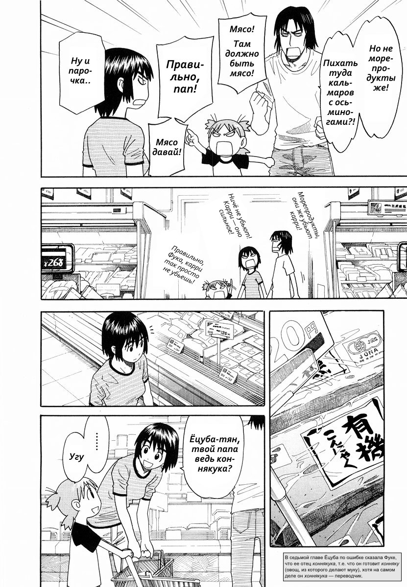 Read Ёцуба и! Manga Online
