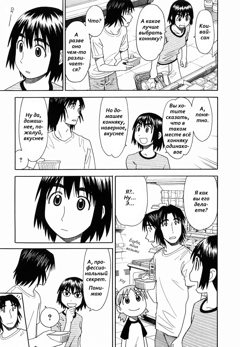 Read Ёцуба и! Manga Online