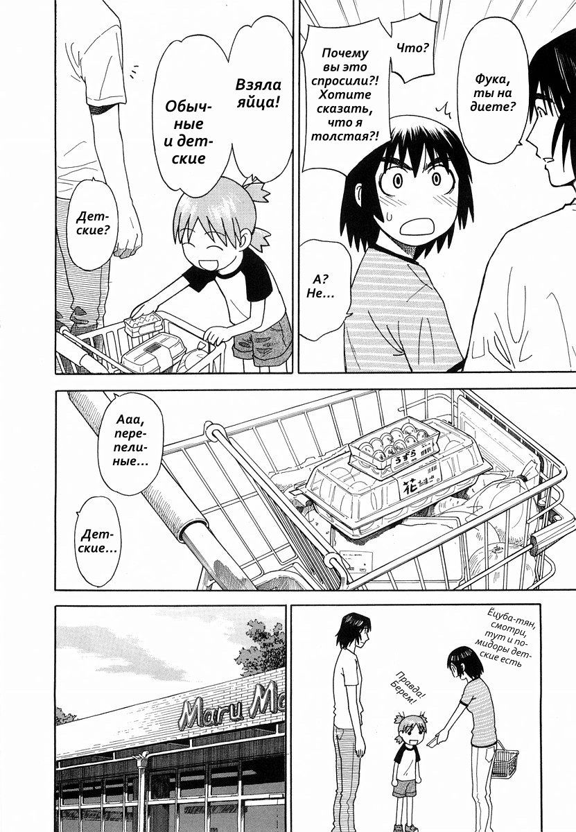 Read Ёцуба и! Manga Online