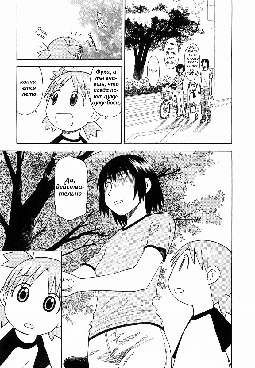 Read Ёцуба и! Manga Online