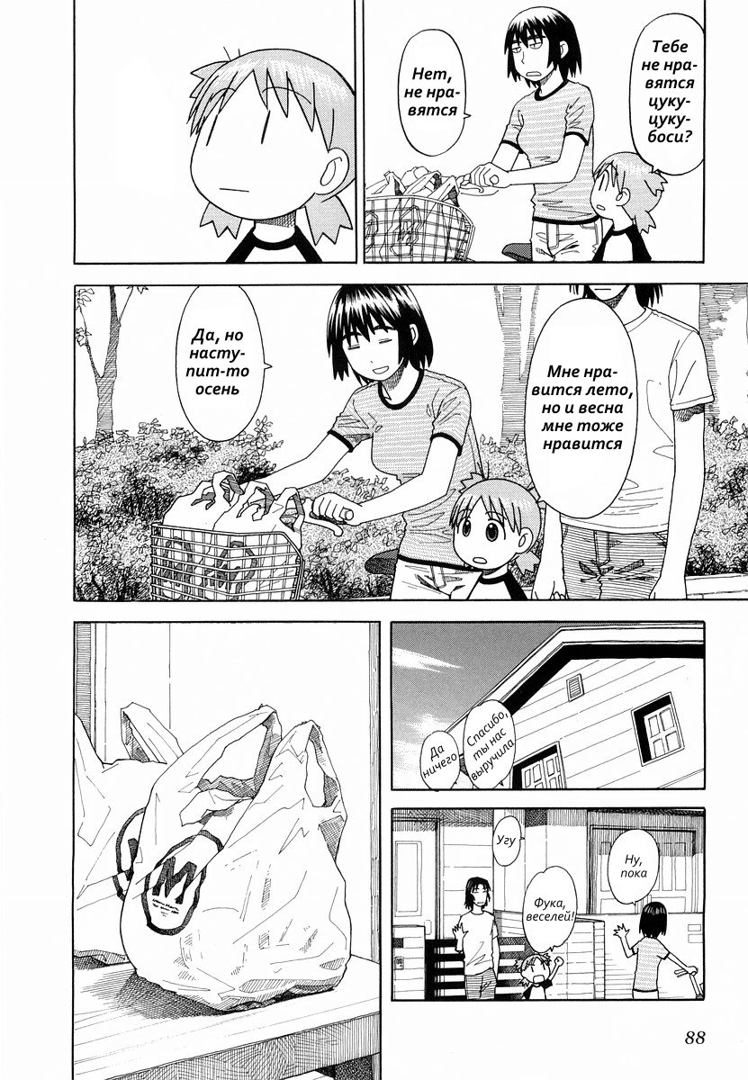 Read Ёцуба и! Manga Online