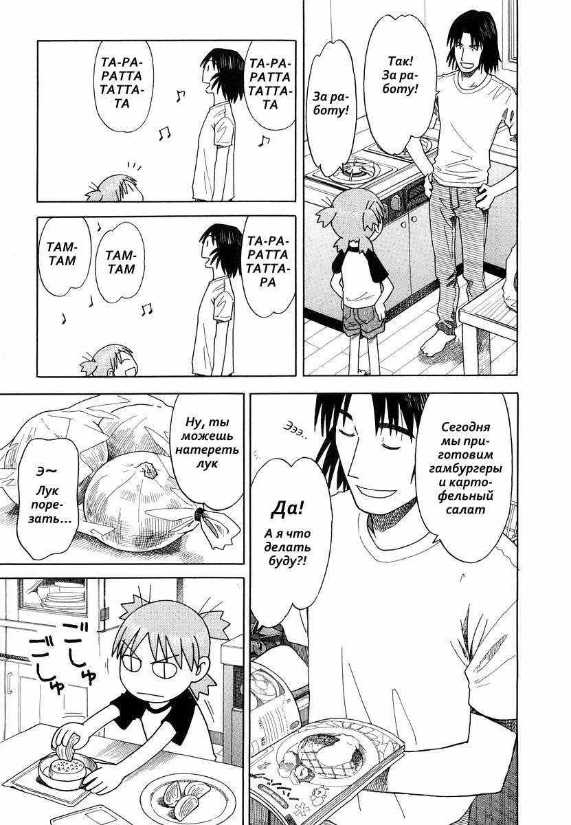 Read Ёцуба и! Manga Online