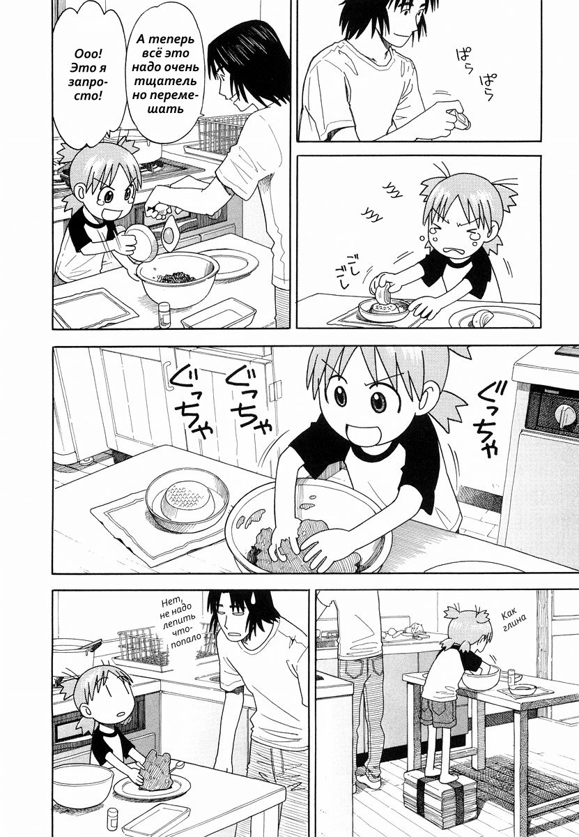 Read Ёцуба и! Manga Online