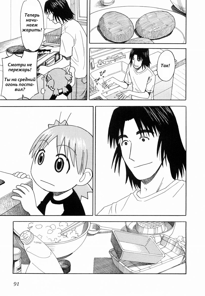 Read Ёцуба и! Manga Online